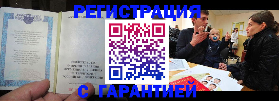 временная регистрация в Богучаре